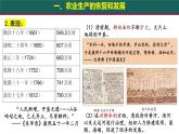 3.20 明清時(shí)期社會(huì)經(jīng)濟(jì)的發(fā)展 課件 2025學(xué)年統(tǒng)編版（2024）七年級(jí)歷史下冊(cè)