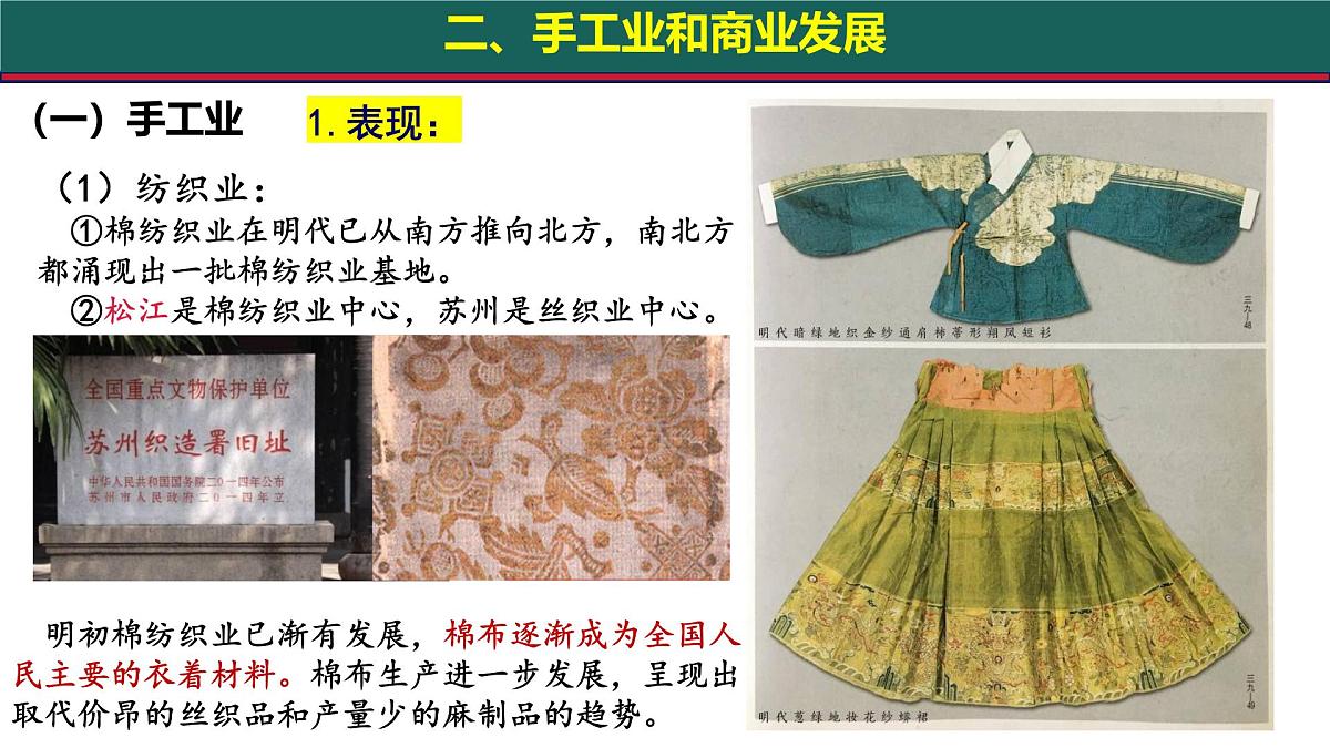 3.20 明清时期社会经济的发展 课件 2025学年统编版（2024）七年级历史下册第8页