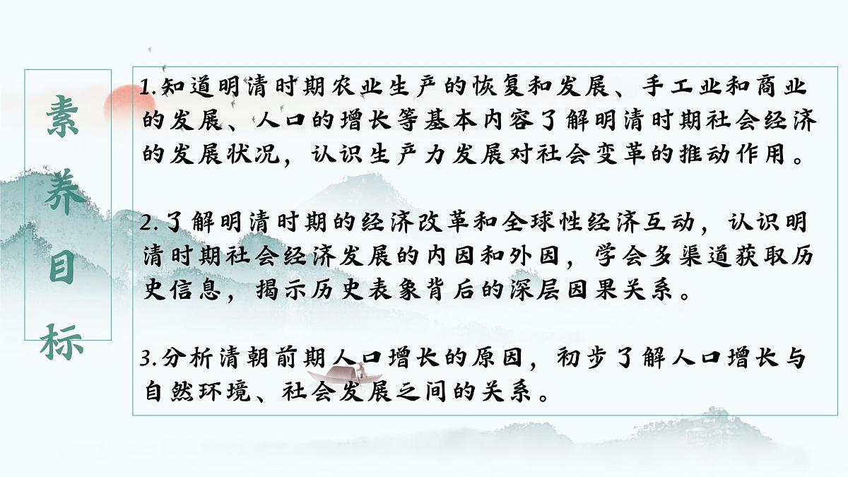 3.20 明清时期社会经济的发展 课件 2025学年统编版七年级历史下册第3页
