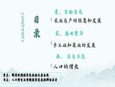 3.20 明清時(shí)期社會(huì)經(jīng)濟(jì)的發(fā)展 課件 2025學(xué)年統(tǒng)編版七年級(jí)歷史下冊(cè)