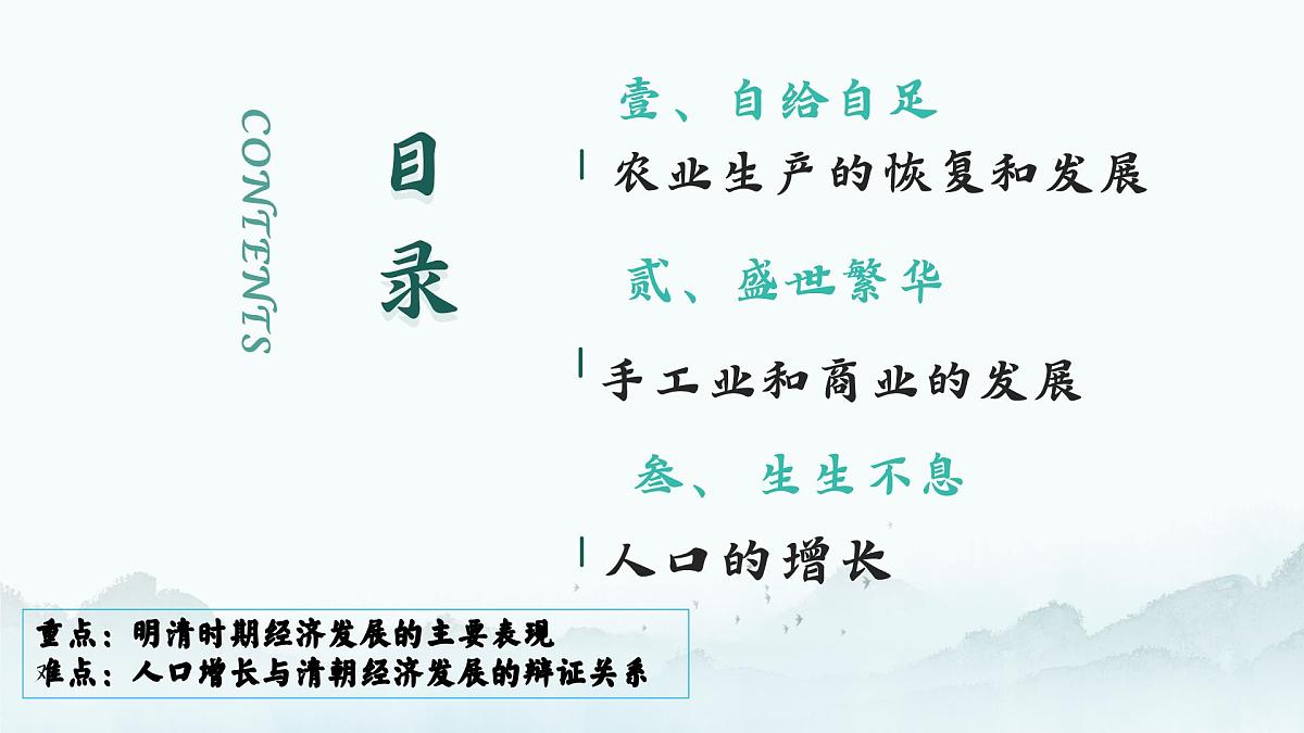 3.20 明清时期社会经济的发展 课件 2025学年统编版七年级历史下册第4页