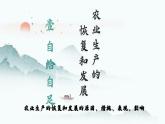 3.20 明清時(shí)期社會(huì)經(jīng)濟(jì)的發(fā)展 課件 2025學(xué)年統(tǒng)編版七年級(jí)歷史下冊(cè)