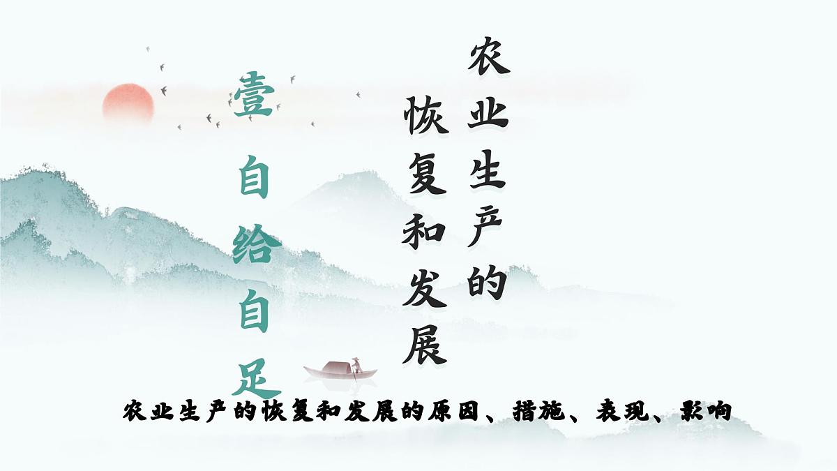 3.20 明清时期社会经济的发展 课件 2025学年统编版七年级历史下册第5页