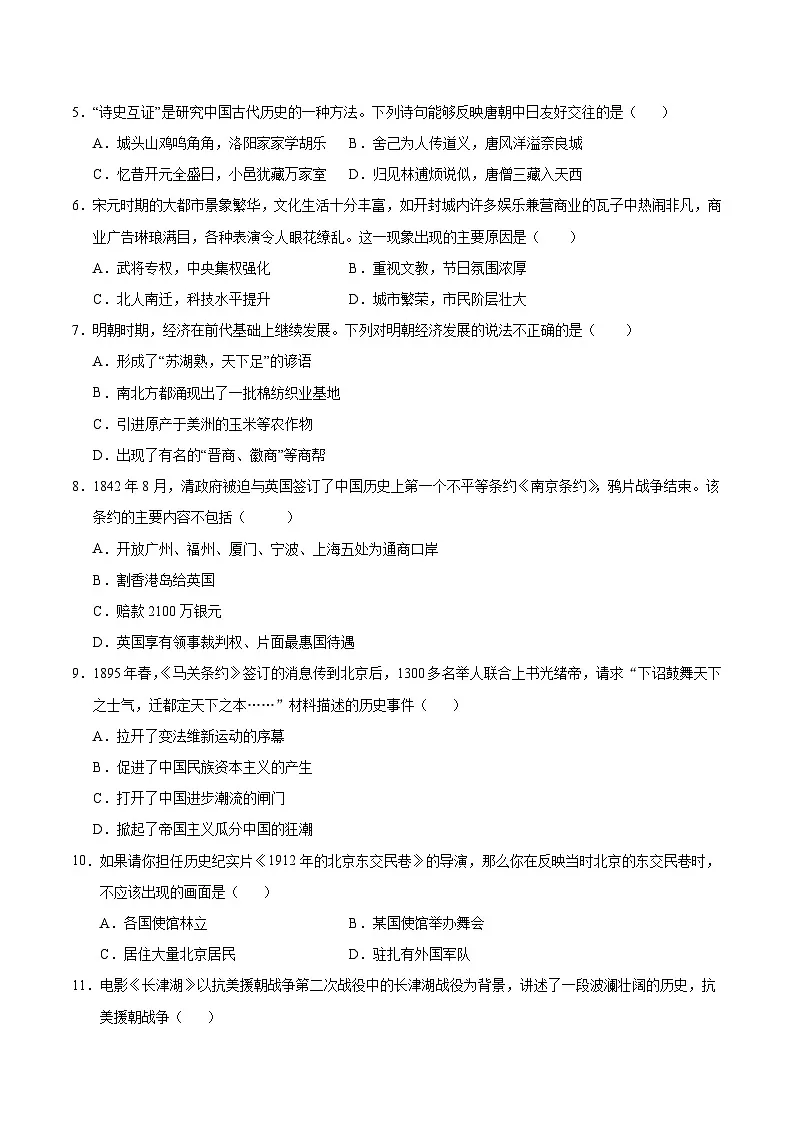 2025年中考第二次模拟考试卷：历史（青海卷）（考试版）第2页