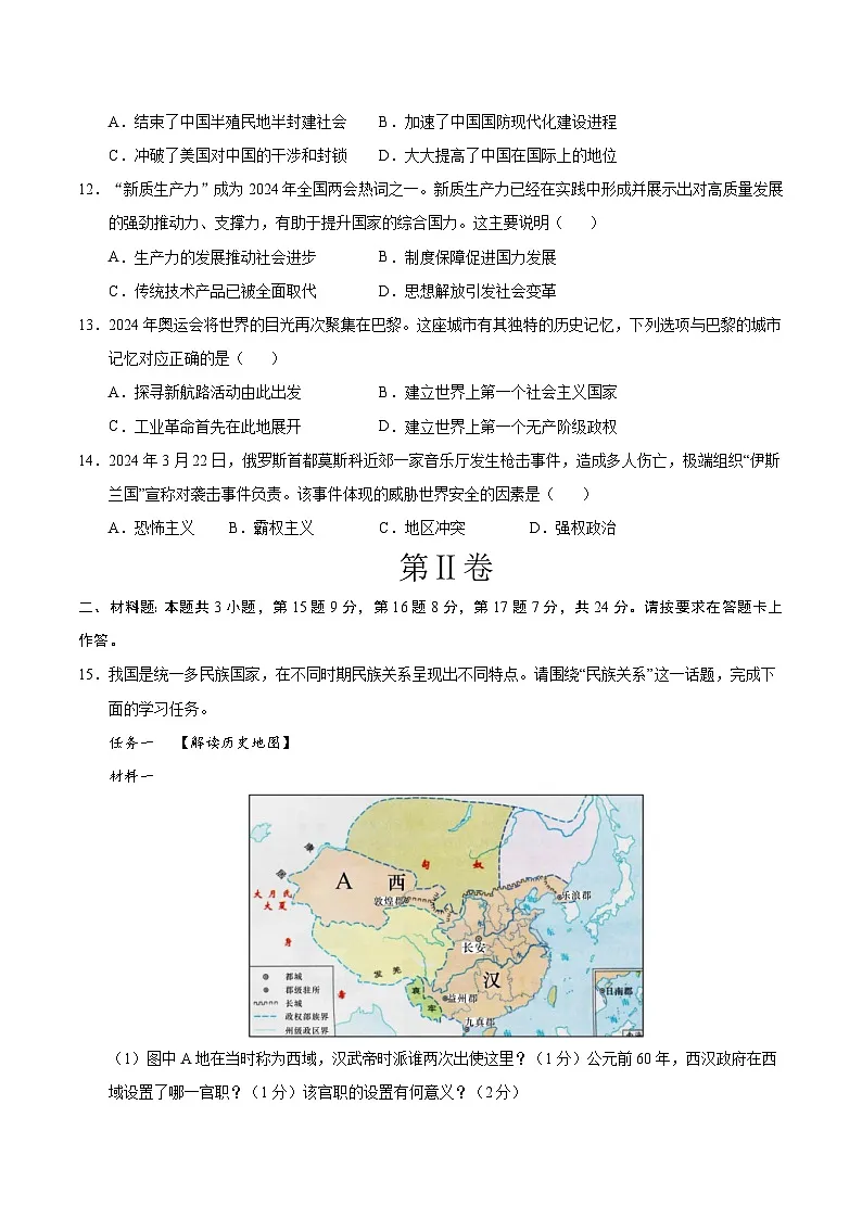 2025年中考第二次模拟考试卷：历史（青海卷）（考试版）第3页