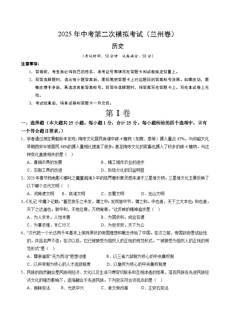 2025年中考第二次模拟考试卷：历史（甘肃卷）（考试版）第1页