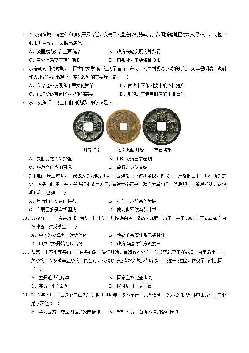 2025年中考第二次模拟考试卷：历史（甘肃卷）（考试版）第2页