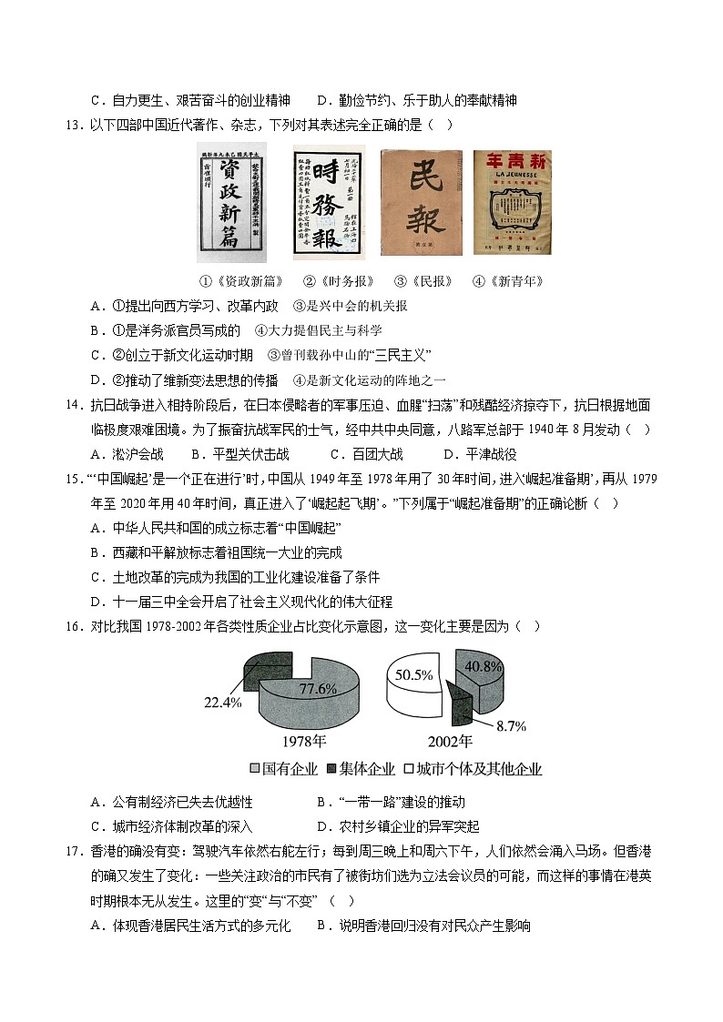 2025年中考第二次模拟考试卷：历史（甘肃卷）（考试版）第3页