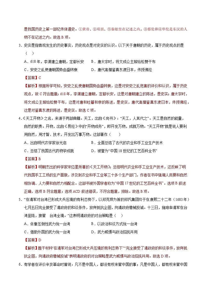 2025年中考第二次模拟考试卷：历史（黑龙江卷）（解析版）第2页
