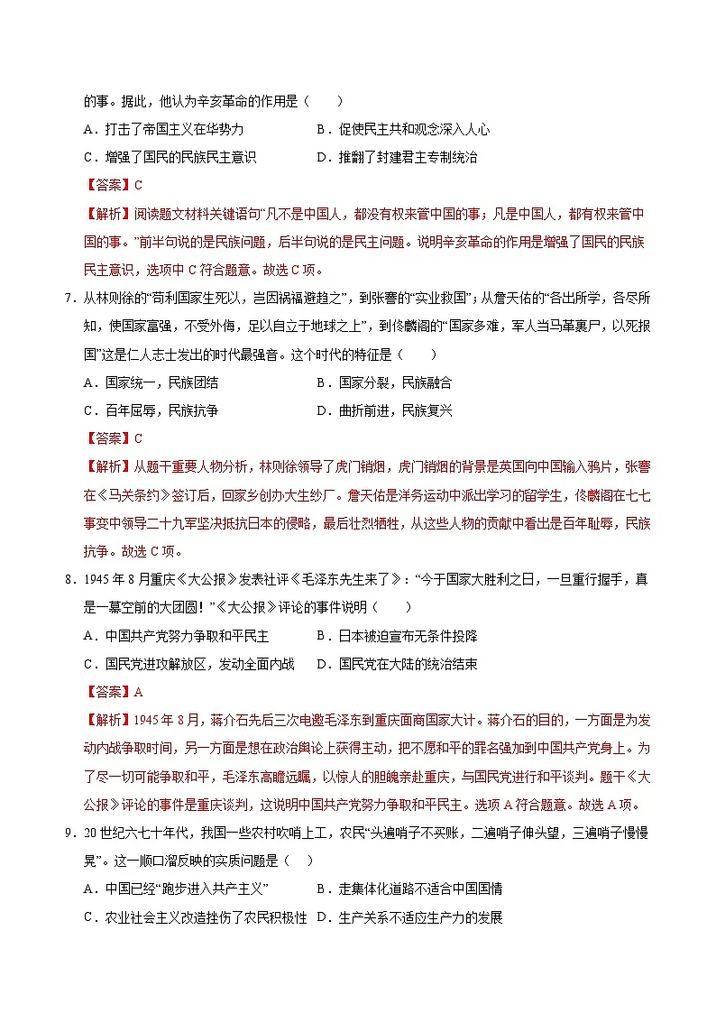 2025年中考第二次模拟考试卷：历史（黑龙江卷）（解析版）第3页