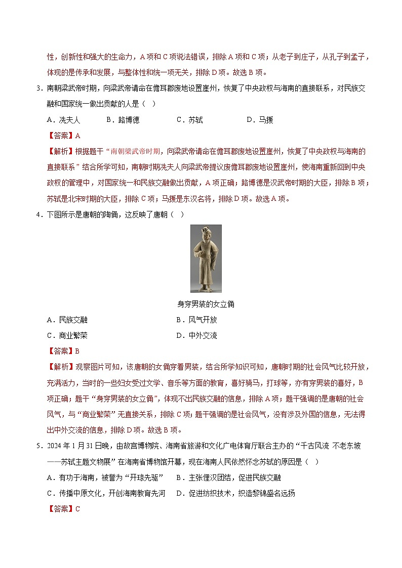 2025年中考第二次模拟考试卷：历史（海南卷）（解析版）第2页