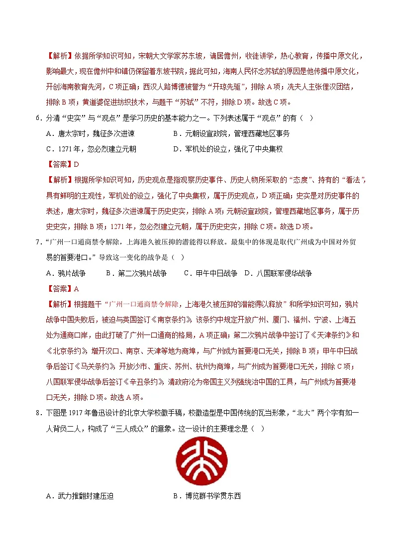 2025年中考第二次模拟考试卷：历史（海南卷）（解析版）第3页