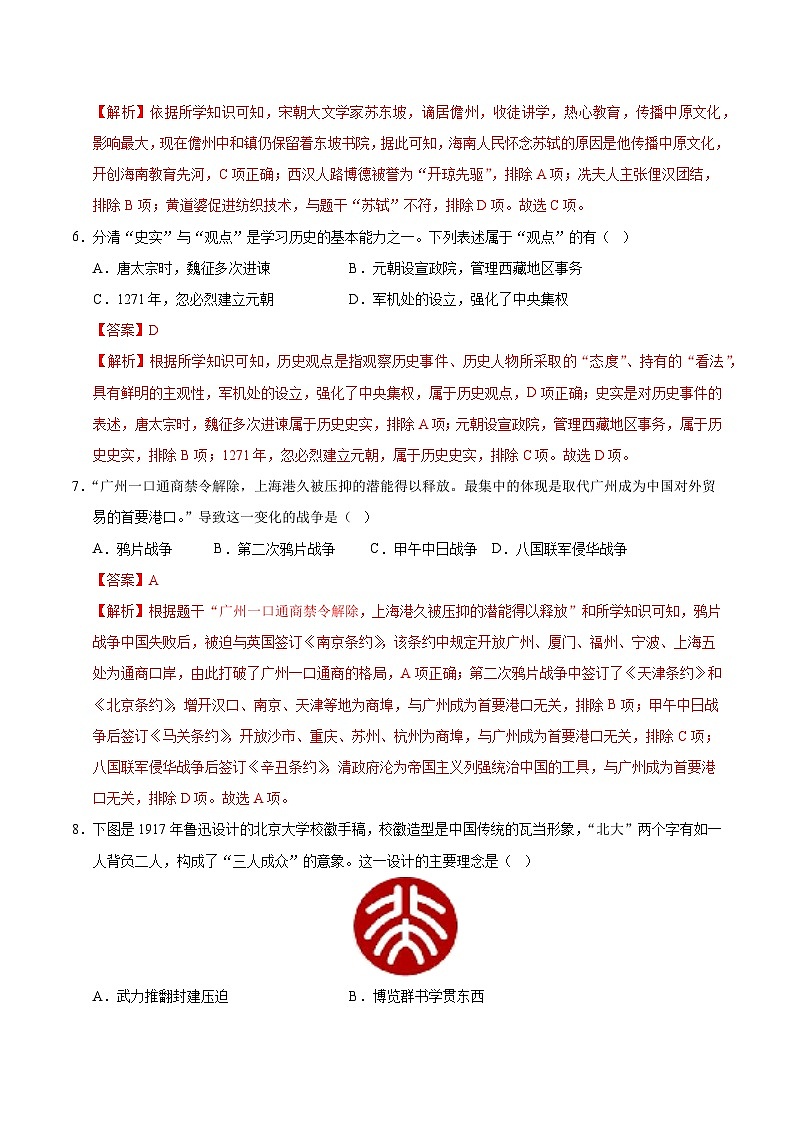 2025年中考第二次模拟考试卷：历史（海南卷）（解析版）第3页