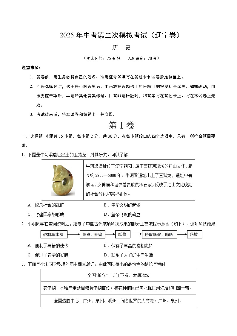 2025年中考第二次模拟考试卷：历史（辽宁卷）（考试版）第1页