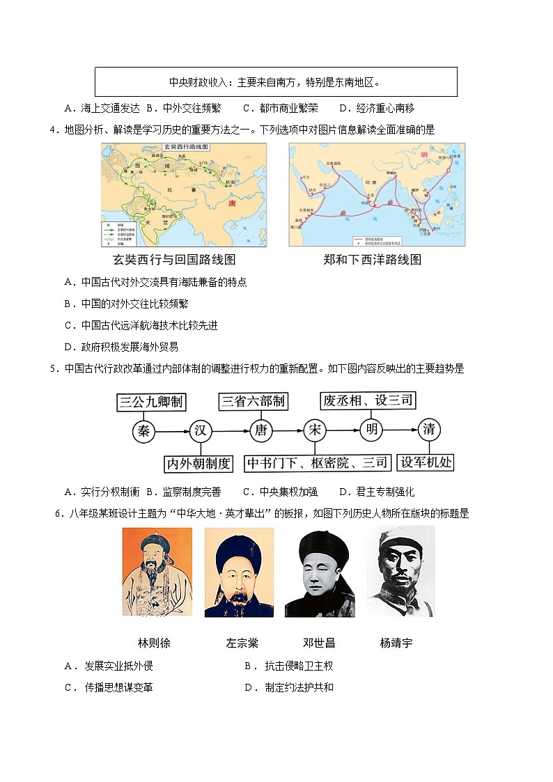 2025年中考第二次模拟考试卷：历史（辽宁卷）（考试版）第2页