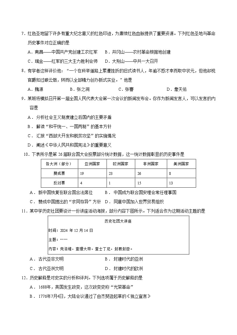 2025年中考第二次模拟考试卷：历史（辽宁卷）（考试版）第3页