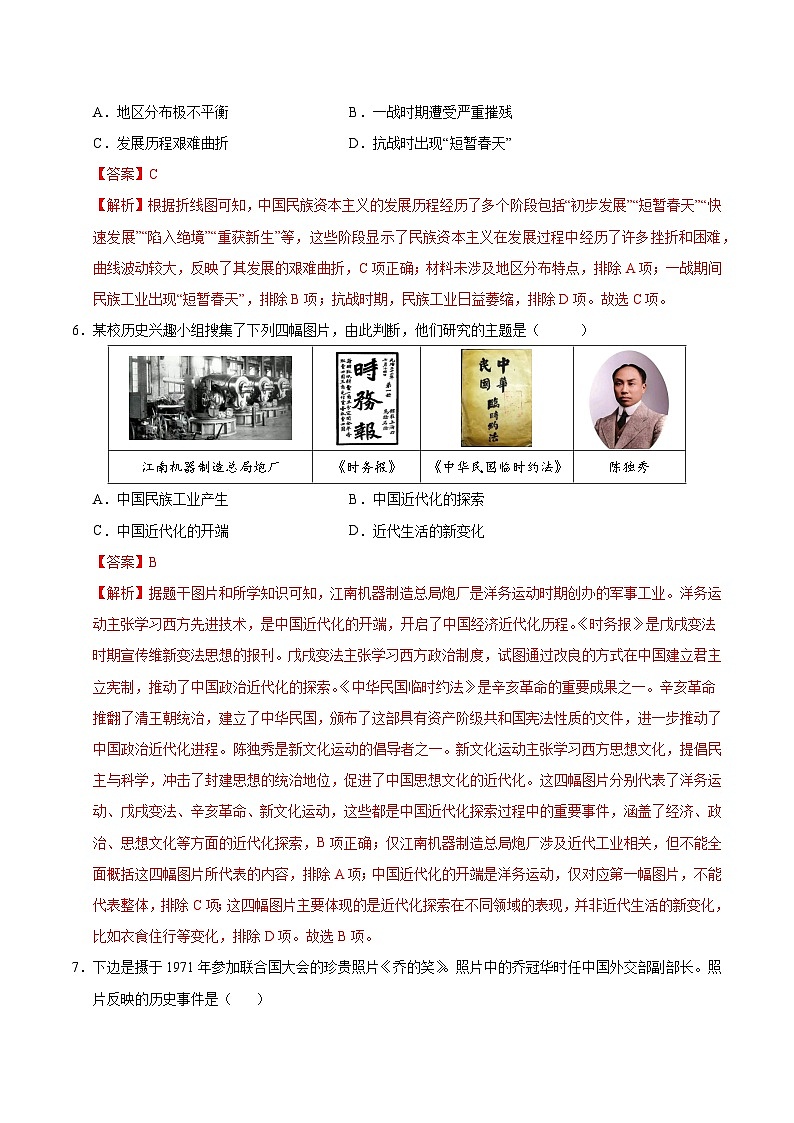 2025年中考第二次模拟考试卷：历史（陕西卷）（解析版）第3页