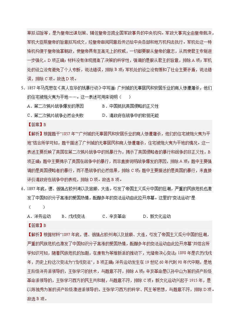 2025年中考第二次模拟考试卷：历史（新疆卷）（解析版）第3页