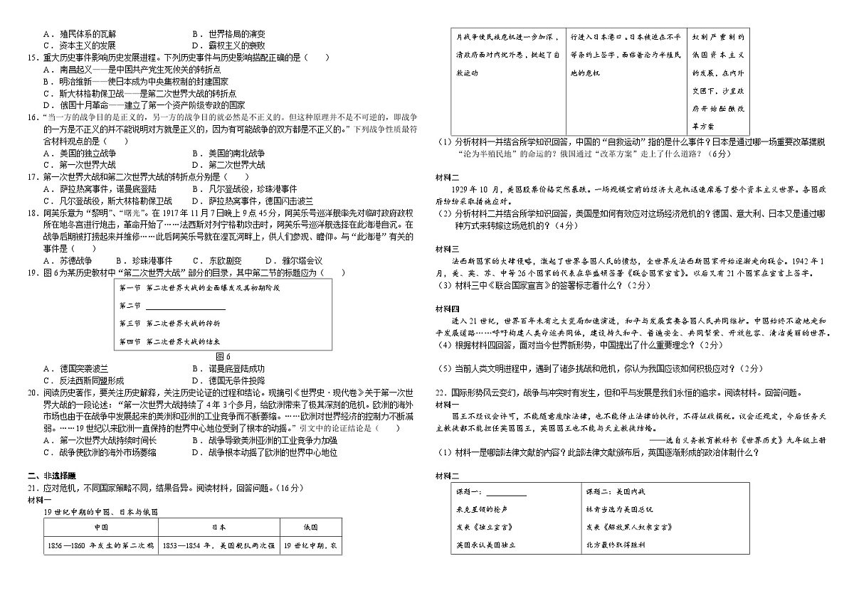 2025届中考历史二轮大专题复习13 两次世界大战和世界格局的演变（测试题）第2页