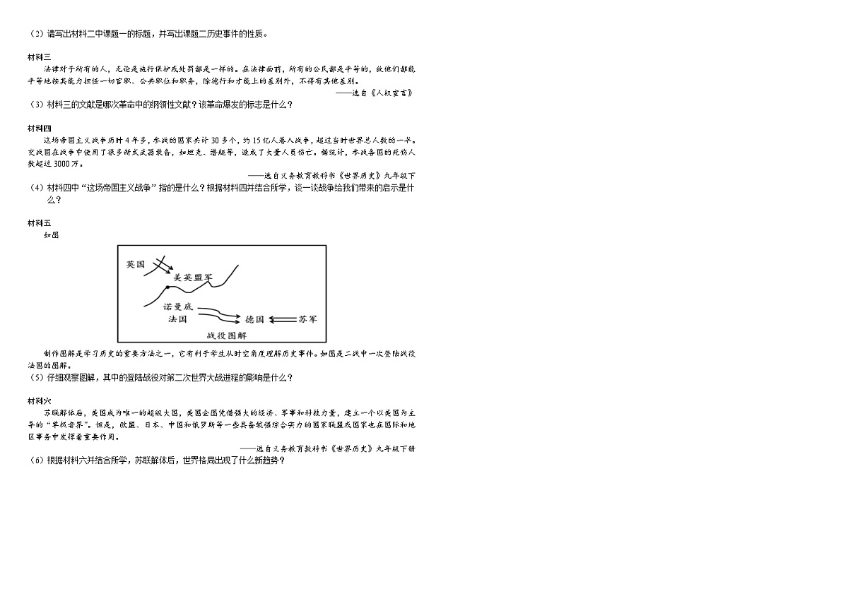 2025届中考历史二轮大专题复习13 两次世界大战和世界格局的演变（测试题）第3页