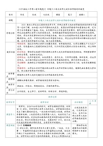 2025届中考历史二轮大专题复习13 两次世界大战和世界格局的演变（教案）