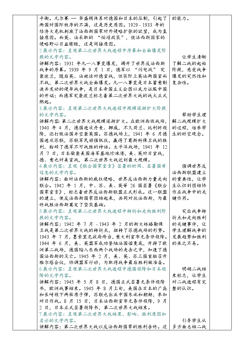 2025届中考历史二轮大专题复习13 两次世界大战和世界格局的演变（教案）第3页