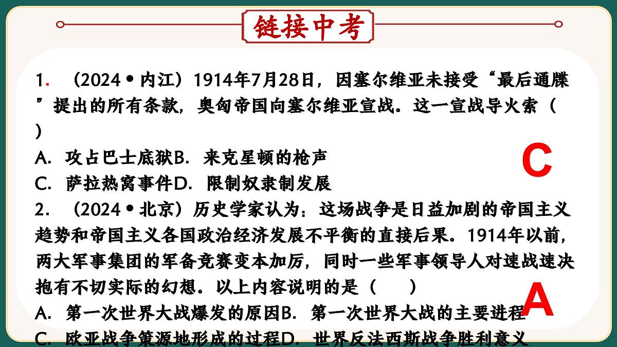 2025届中考历史二轮大专题复习13 两次世界大战和世界格局的演变（课件）第7页