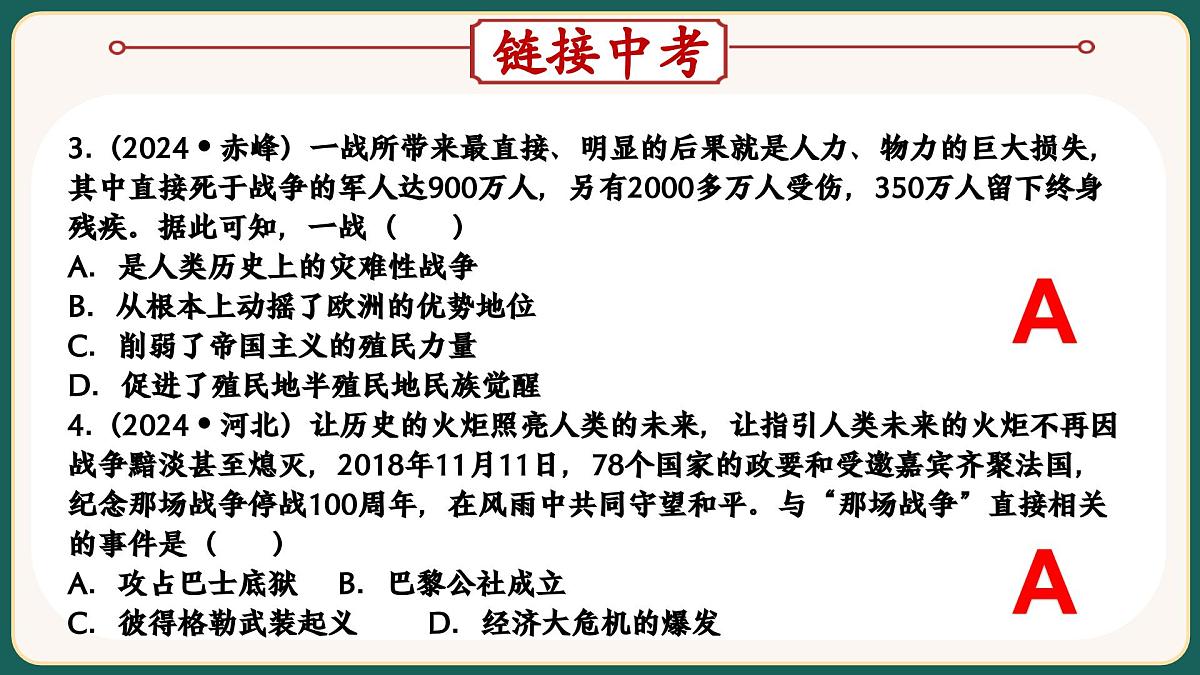 2025届中考历史二轮大专题复习13 两次世界大战和世界格局的演变（课件）第8页