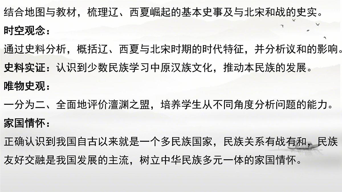 初中  历史  人教版（2024）  七年级下册（2024）第9课 辽、西夏与北宋并立 课件第2页