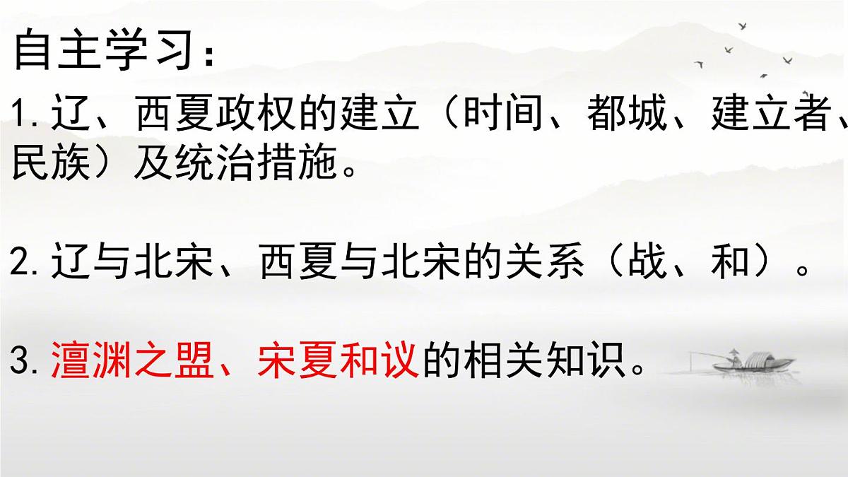 初中  历史  人教版（2024）  七年级下册（2024）第9课 辽、西夏与北宋并立 课件第3页
