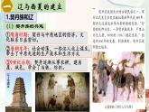 初中  歷史  人教版（2024）  七年級下冊（2024）第9課 遼、西夏與北宋并立 課件