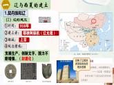 初中  歷史  人教版（2024）  七年級下冊（2024）第9課 遼、西夏與北宋并立 課件