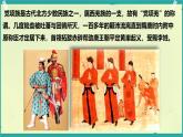 初中  歷史  人教版（2024）  七年級下冊（2024）第9課 遼、西夏與北宋并立 課件