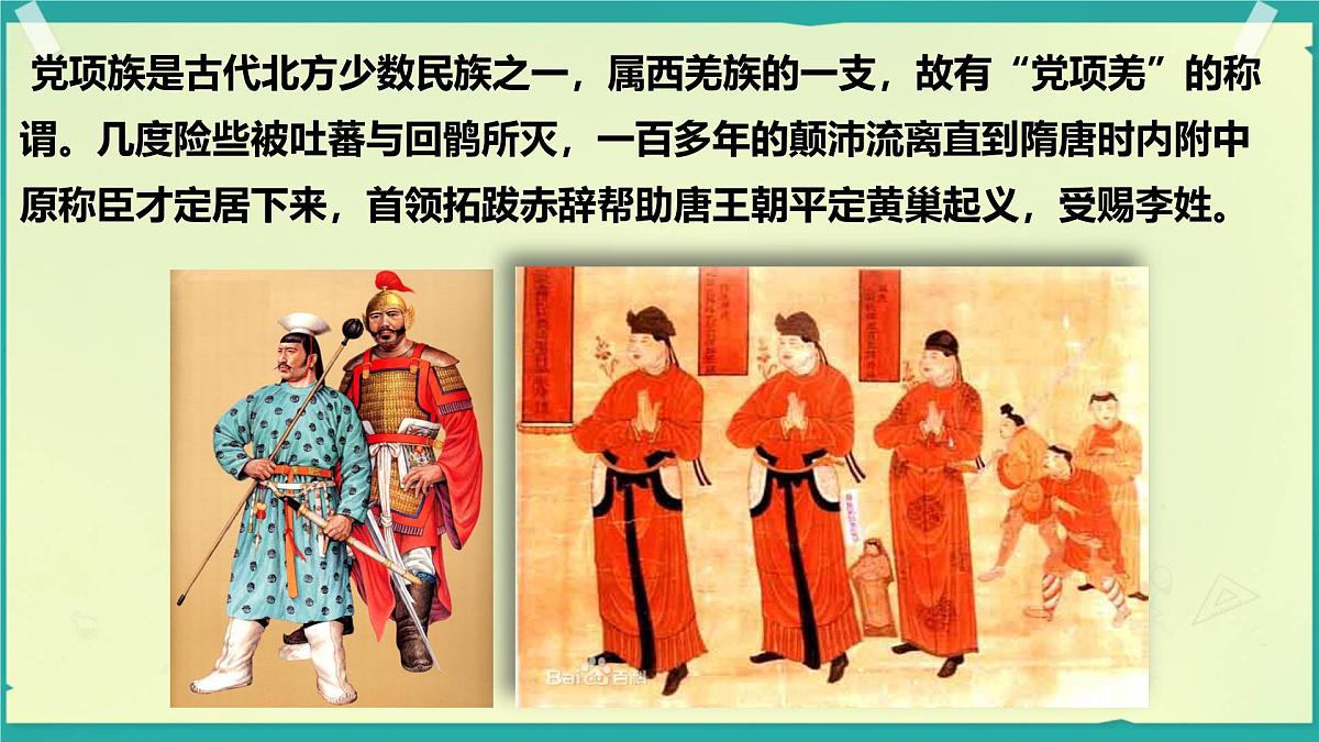 初中  历史  人教版（2024）  七年级下册（2024）第9课 辽、西夏与北宋并立 课件第5页