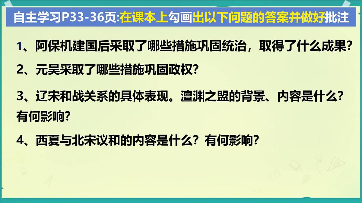 初中  历史  人教版（2024）  七年级下册（2024）第9课 辽、西夏与北宋并立 课件第6页