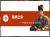 初中  歷史  人教版（2024）  七年級(jí)下冊(cè)（2024）第8課 北宋的政治 課件