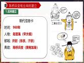 初中  歷史  人教版（2024）  七年級(jí)下冊(cè)（2024）第8課 北宋的政治 課件