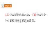 初中  歷史  人教版（2024）  七年級(jí)下冊(cè)（2024）第8課 北宋的政治 課件