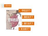 初中  歷史  人教版（2024）  七年級(jí)下冊(cè)（2024）第8課 北宋的政治 課件
