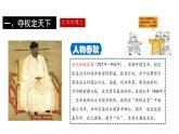 初中  歷史  人教版（2024）  七年級(jí)下冊(cè)（2024）第8課 北宋的政治 課件