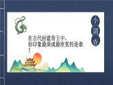 初中  歷史  人教版（2024）  七年級(jí)下冊(cè)（2024）第8課 北宋的政治 課件