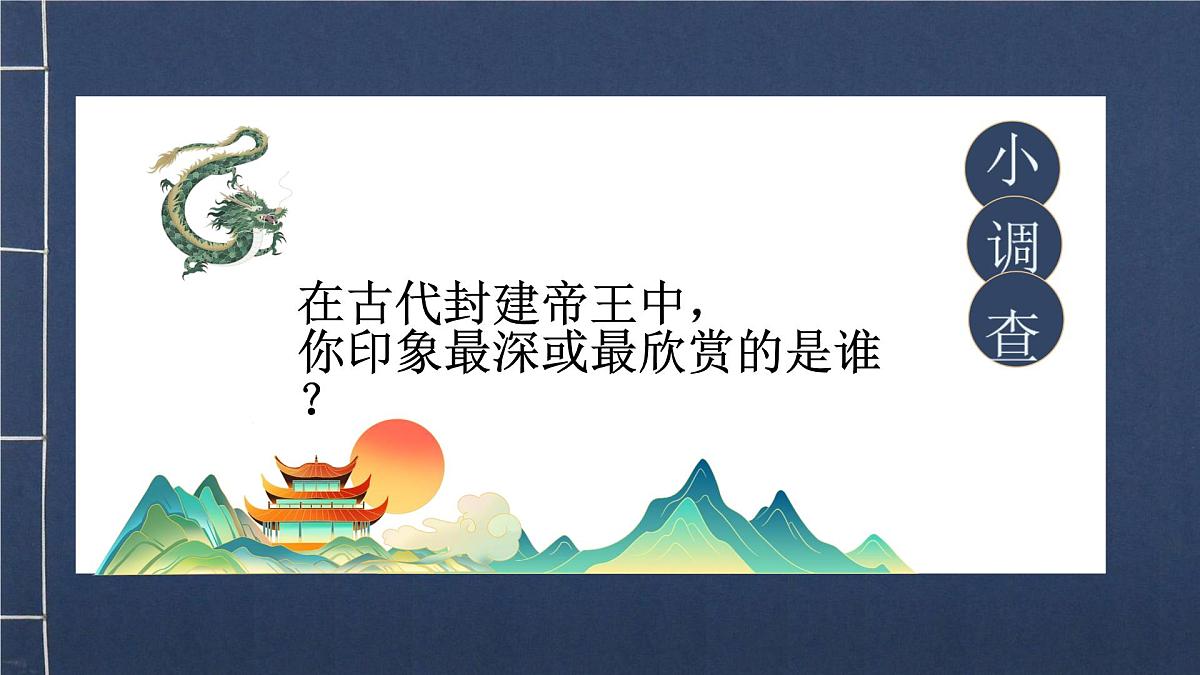 初中  历史  人教版（2024）  七年级下册（2024）第8课 北宋的政治 课件第1页