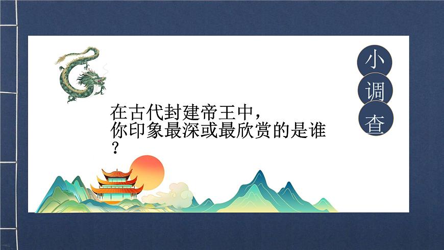 初中  历史  人教版（2024）  七年级下册（2024）第8课 北宋的政治 课件第1页