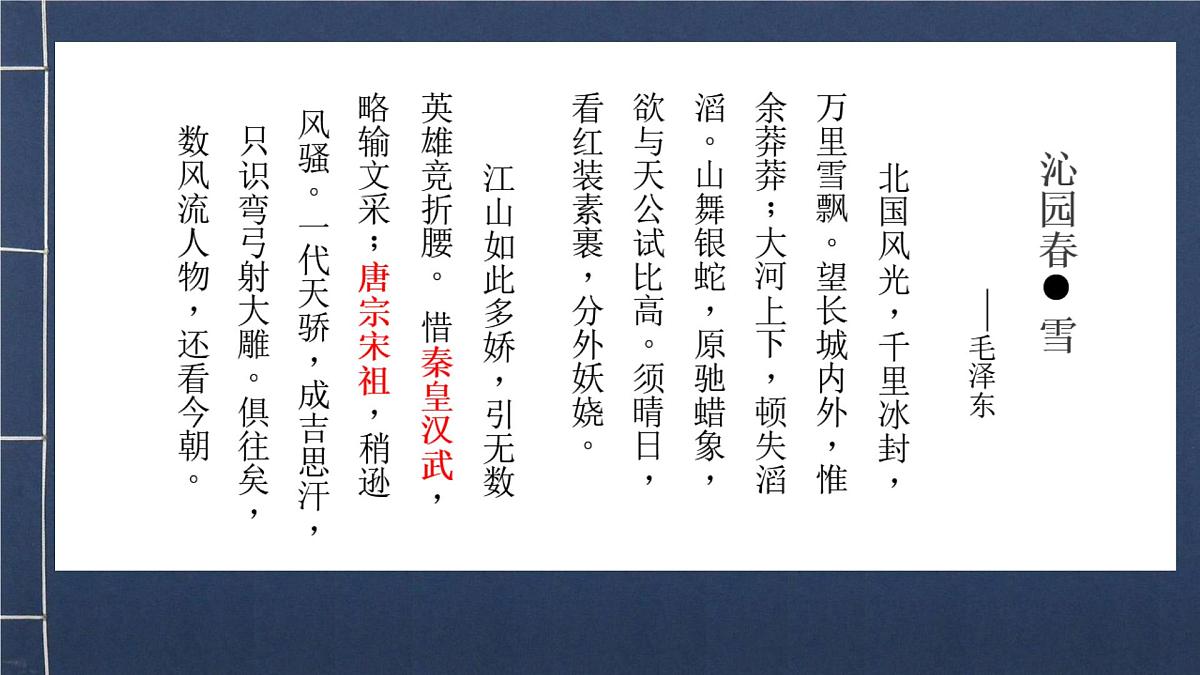 初中  历史  人教版（2024）  七年级下册（2024）第8课 北宋的政治 课件第2页