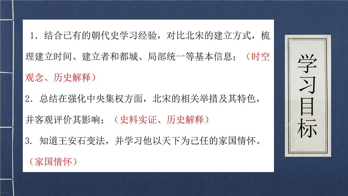 初中  历史  人教版（2024）  七年级下册（2024）第8课 北宋的政治 课件第4页