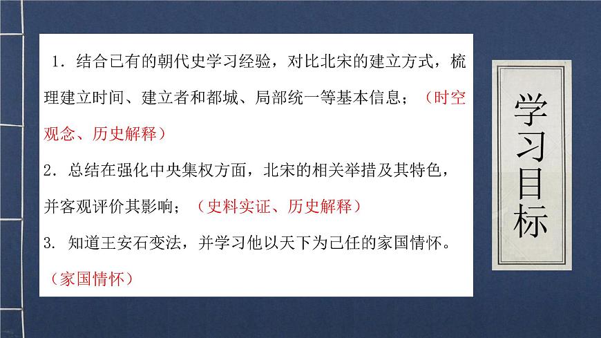 初中  历史  人教版（2024）  七年级下册（2024）第8课 北宋的政治 课件第4页