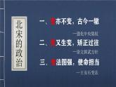 初中  歷史  人教版（2024）  七年級(jí)下冊(cè)（2024）第8課 北宋的政治 課件