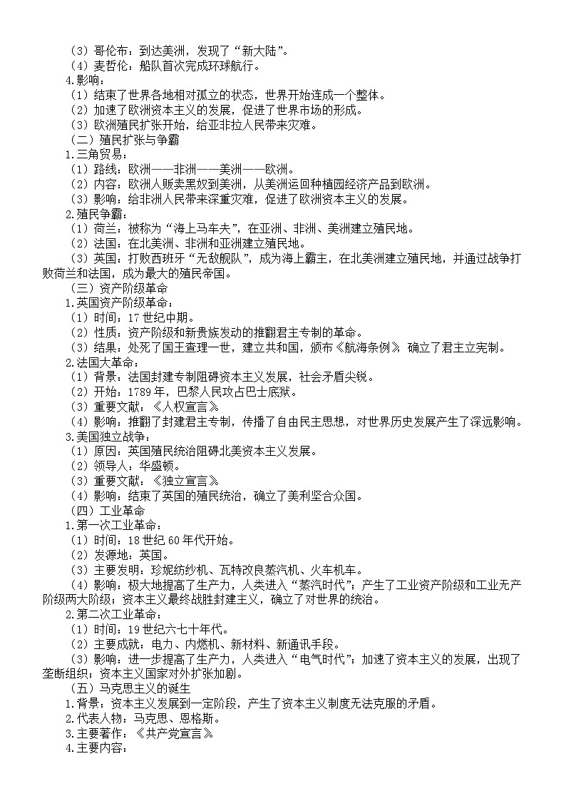 初中历史2025届中考全国通用世界史必背核心知识点第2页