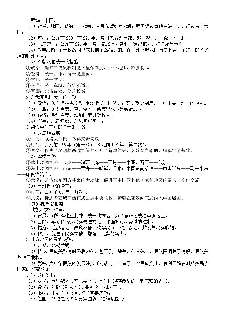 初中历史2025届中考全国通用中国史必背核心知识点第2页