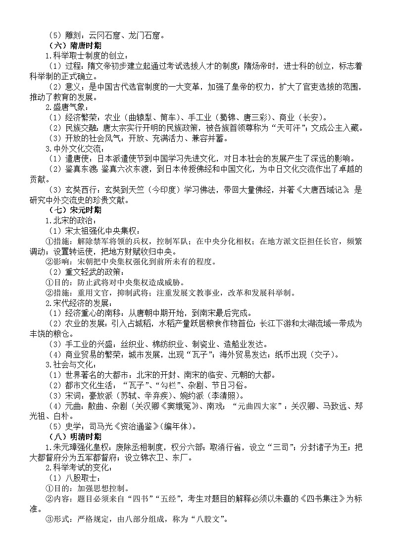 初中历史2025届中考全国通用中国史必背核心知识点第3页